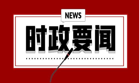 国家主席习近平发表二〇二二年新年贺词