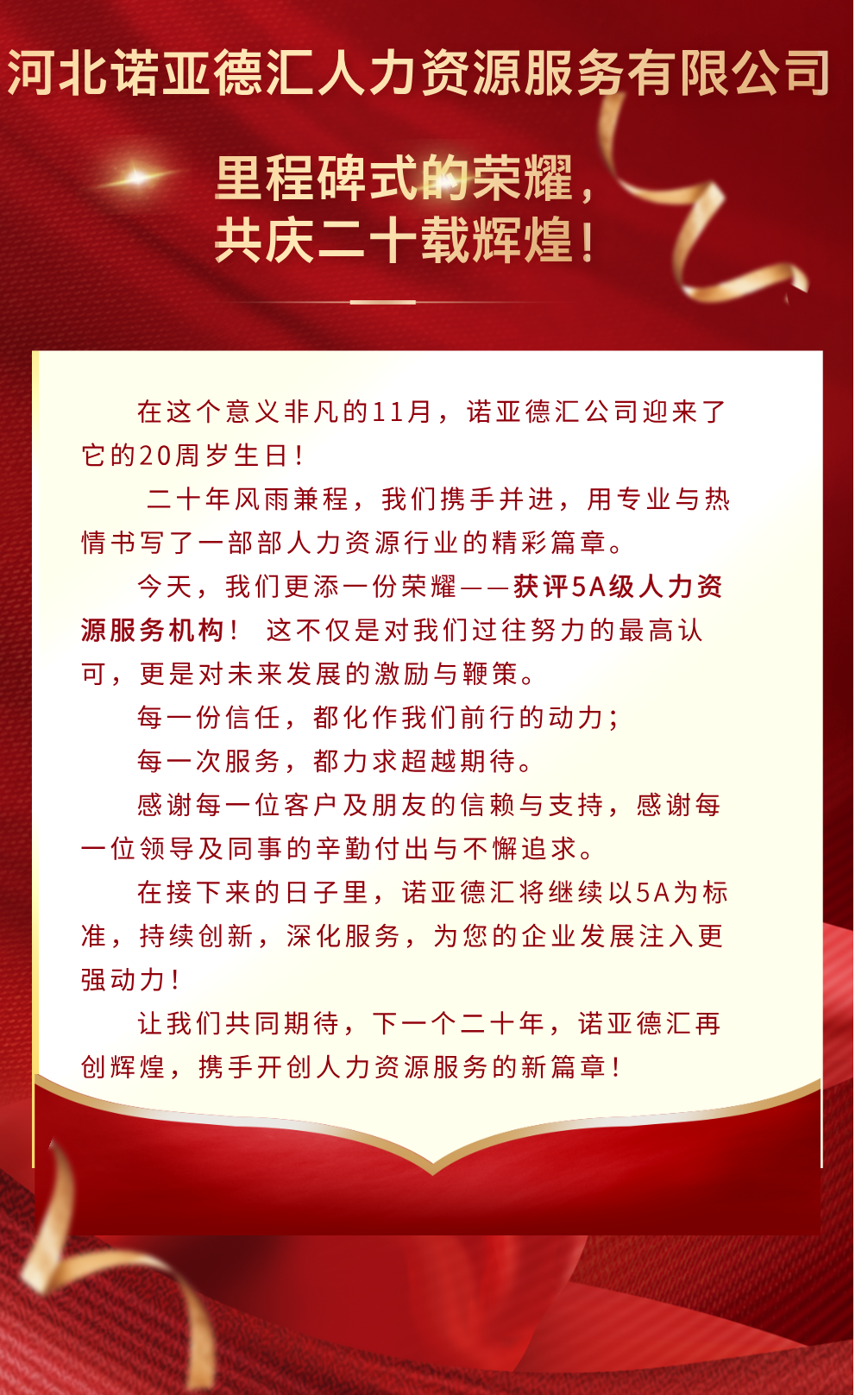 里程碑式的荣耀，共庆二十载辉煌1.png