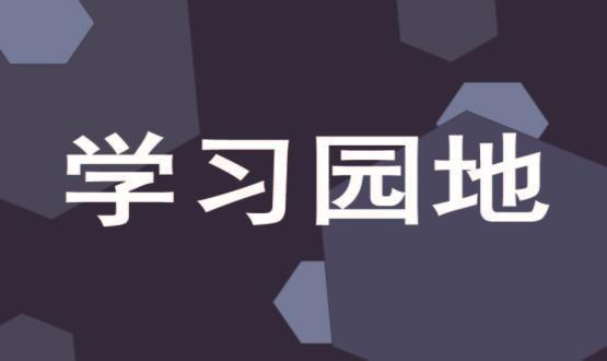 收藏起来时时对照！六项纪律“负面清单”之工作纪律篇